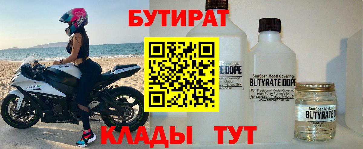 Бутират вода Джанкой