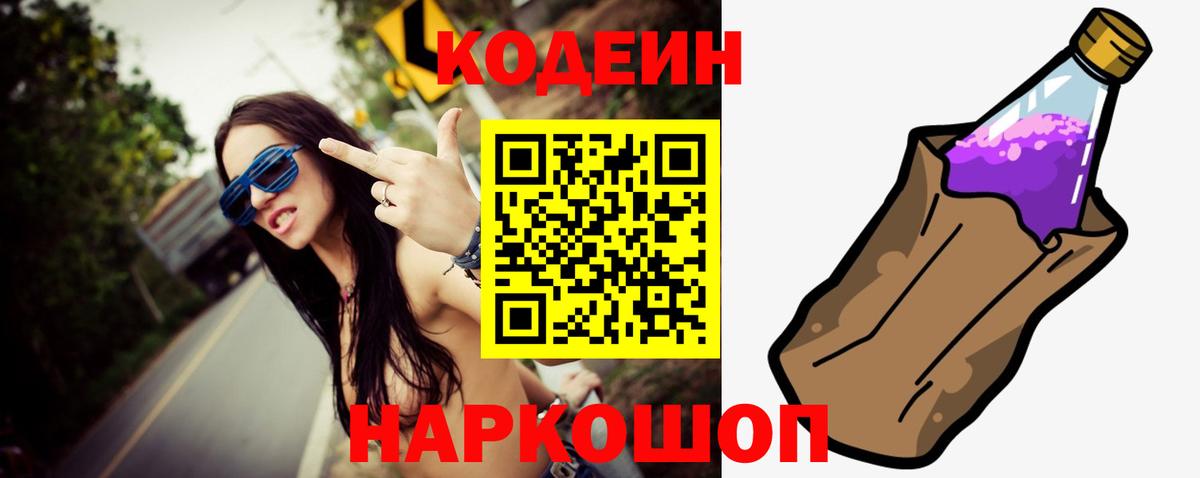 Джанкой  Кодеин Purple Drank  Вход с VPN 