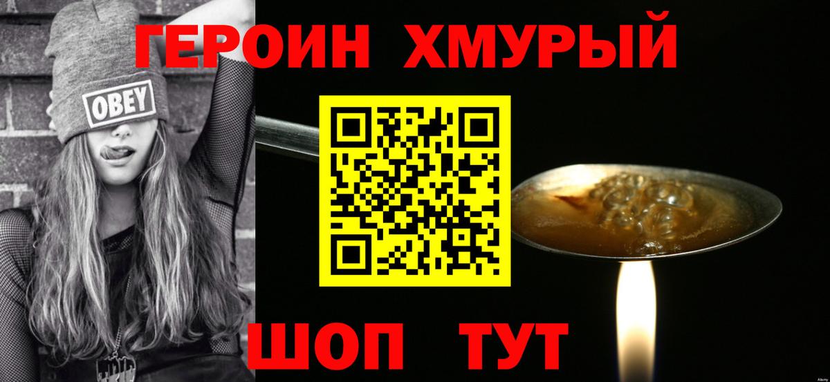 ГЕРОИН герыч Джанкой