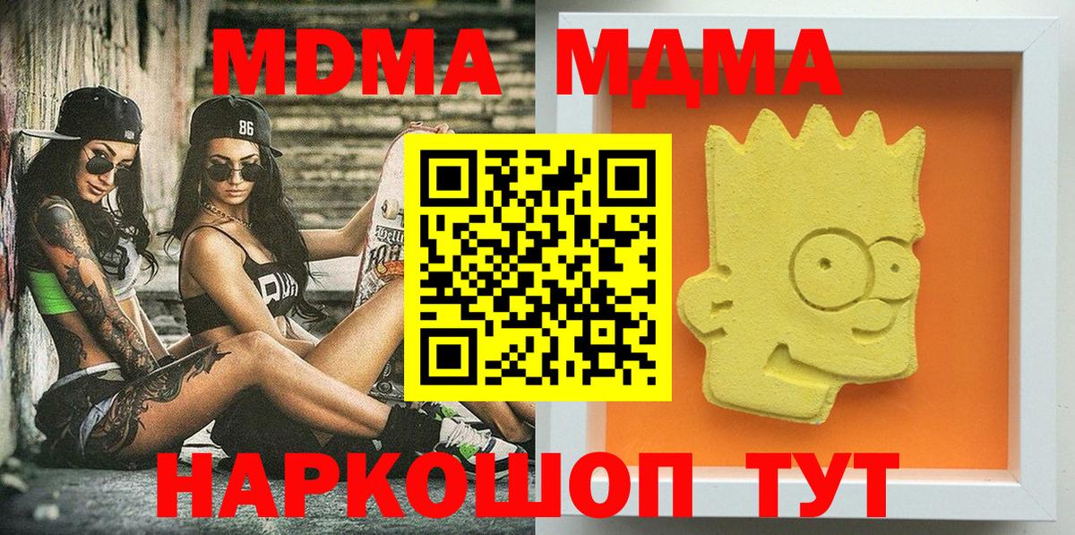 MDMA кристаллы  МДМА  Джанкой  MDMA молли  Вход с VPN 