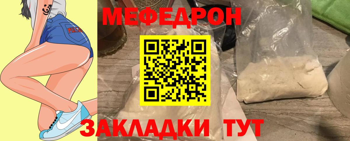 Мефедрон Джанкой